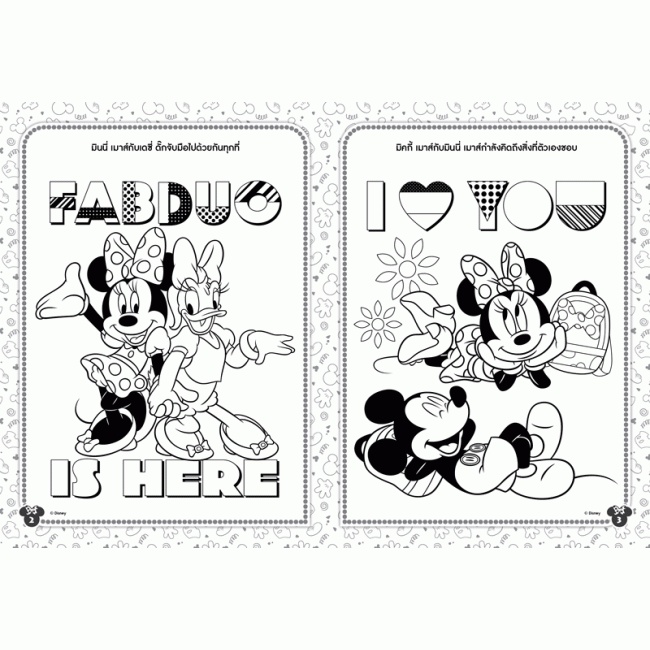 MINNIE - MADE YOU SMILE สมุดภาพระบายสีและเกมแสนสนุก